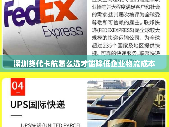 深圳货代卡航怎么选才能降低企业物流成本
