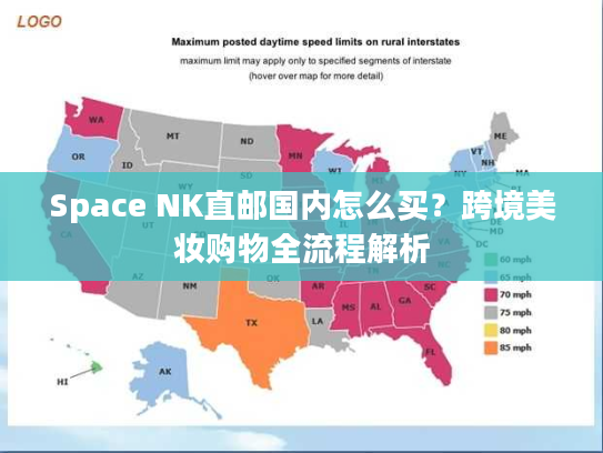 Space NK直邮国内怎么买？跨境美妆购物全流程解析