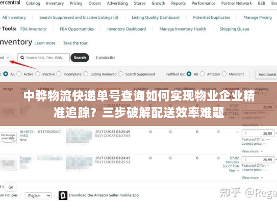中骅物流快递单号查询如何实现物业企业精准追踪？三步破解配送效率难题