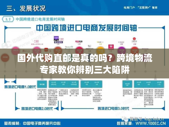 国外代购直邮是真的吗?跨境物流专家教你辨别三大陷阱 国外代购直邮是真的吗?跨境物流专家教你辨别三大陷阱