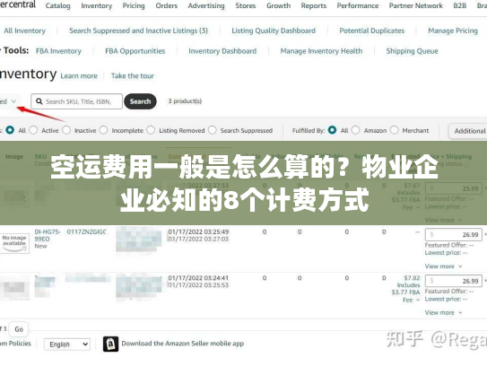 空运费用一般是怎么算的？物业企业必知的8个计费方式