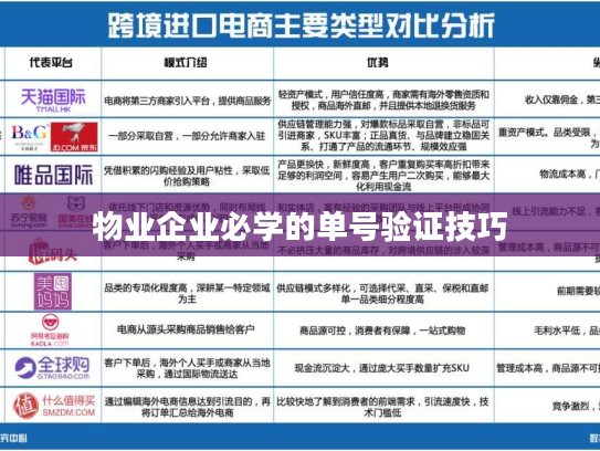 物业企业必学的单号验证技巧