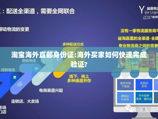 淘宝海外直邮身份证:海外买家如何快速完成验证? 淘宝海外直邮身份证:海外买家如何快速完成验证?