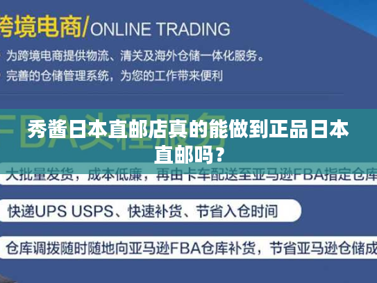 秀酱日本直邮店真的能做到正品日本直邮吗？