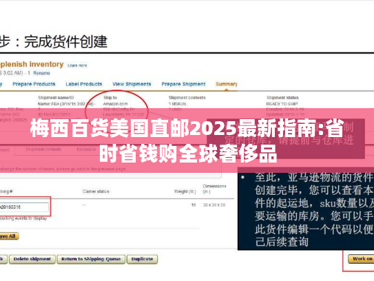 梅西百货美国直邮2025最新指南:省时省钱购全球奢侈品