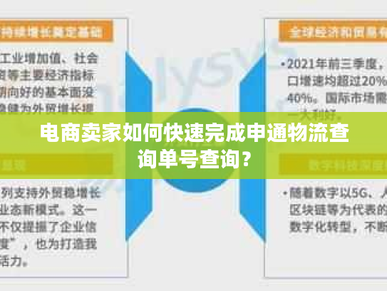 电商卖家如何快速完成申通物流查询单号查询？
