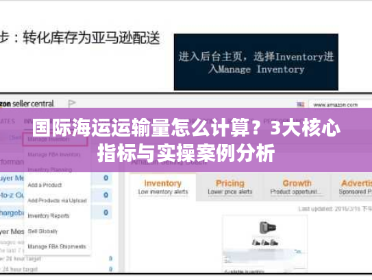 国际海运运输量怎么计算?3大核心指标与实操案例分析 国际海运运输量怎么计算?3大核心指标与实操案例分析