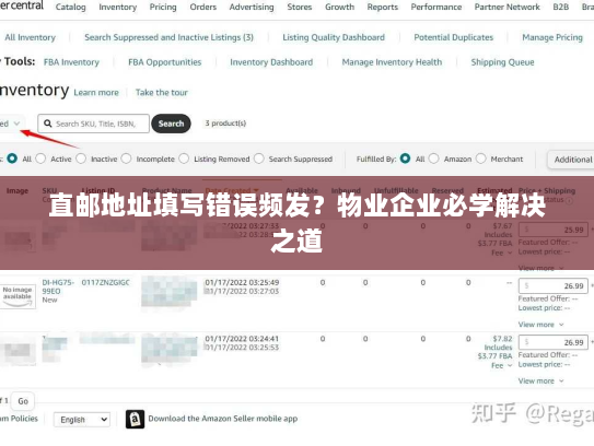 直邮地址填写错误频发？物业企业必学解决之道