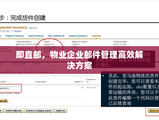 即直邮，物业企业邮件管理高效解决方案