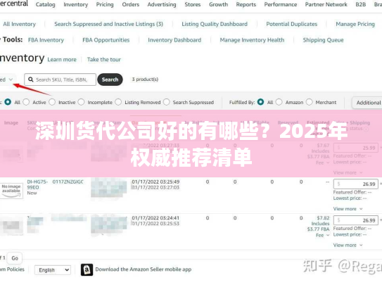 深圳货代公司好的有哪些?2025年权威推荐清单 深圳货代公司好的有哪些?2025年权威推荐清单