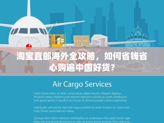 淘宝直邮海外全攻略,如何省钱省心购遍中国好货? 淘宝直邮海外全攻略,如何省钱省心购遍中国好货?