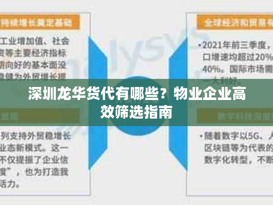 深圳龙华货代有哪些？物业企业高效筛选指南