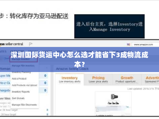 深圳国际货运中心怎么选才能省下3成物流成本？