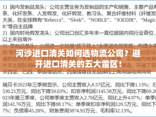 河沙进口清关如何选物流公司？避开进口清关的五大雷区！
