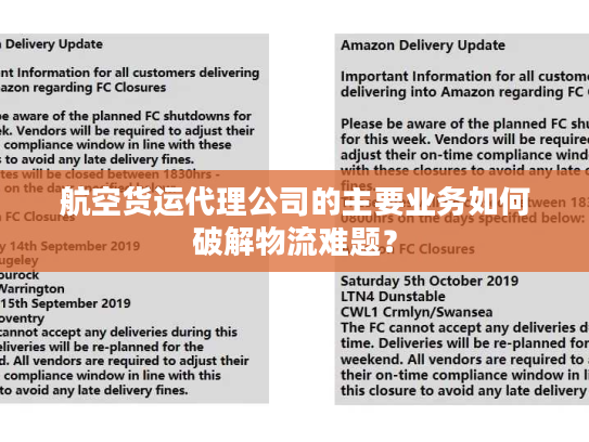 航空货运代理公司的主要业务如何破解物流难题？