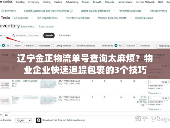 辽宁金正物流单号查询太麻烦？物业企业快速追踪包裹的3个技巧