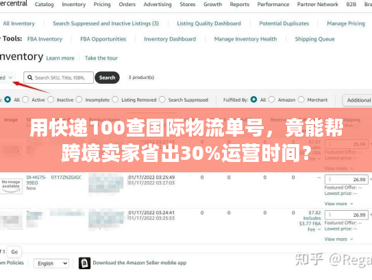 用快递100查国际物流单号，竟能帮跨境卖家省出30%运营时间？