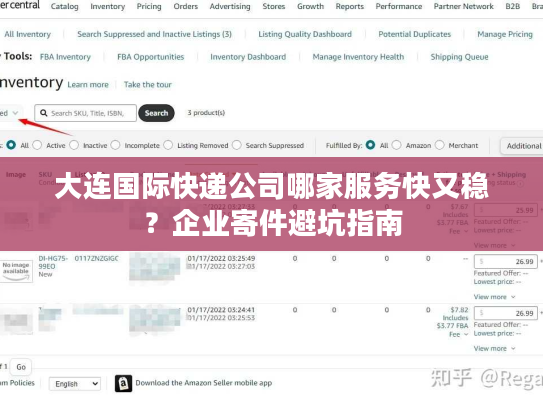 大连国际快递公司哪家服务快又稳？企业寄件避坑指南