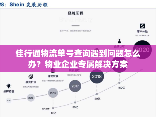 佳行通物流单号查询遇到问题怎么办?物业企业专属解决方案 佳行通物流单号查询遇到问题怎么办?物业企业专属解决方案