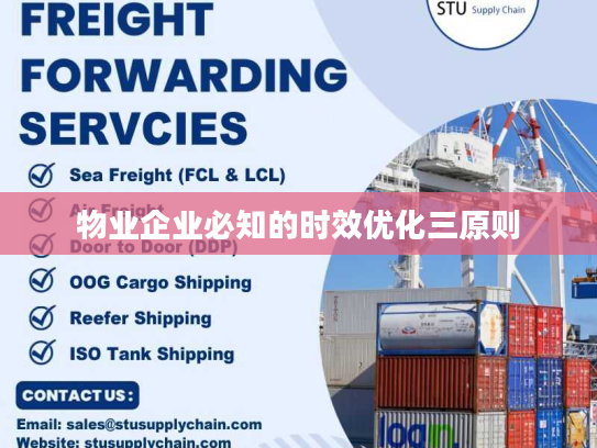 物业企业必知的时效优化三原则