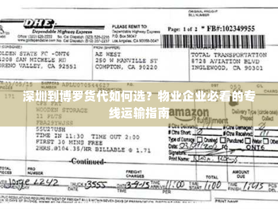 深圳到博罗货代如何选?物业企业必看的专线运输指南 深圳到博罗货代如何选?物业企业必看的专线运输指南