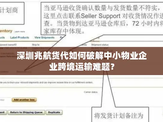 深圳兆航货代如何破解中小物业企业跨境运输难题？