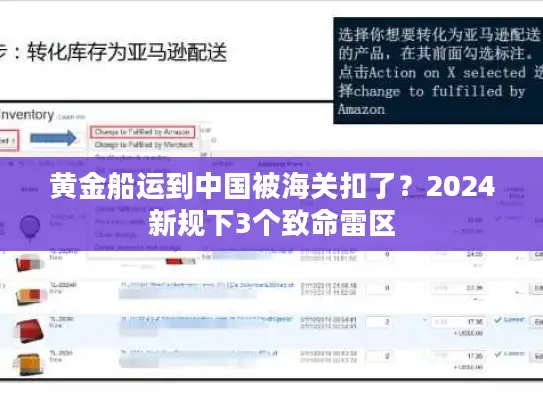 黄金船运到中国被海关扣了？2024新规下3个致命雷区