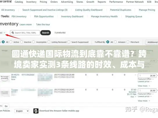 圆通快递国际物流到底靠不靠谱？跨境卖家实测3条线路的时效、成本与避坑指南