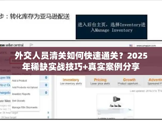 外交人员清关如何快速通关？2025年稀缺实战技巧+真实案例分享