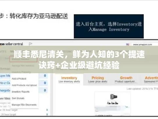 顺丰悉尼清关，鲜为人知的3个提速诀窍+企业级避坑经验