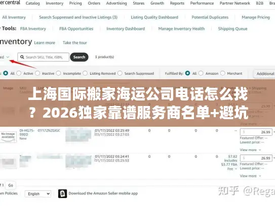 上海国际搬家海运公司电话怎么找？2026独家靠谱服务商名单+避坑全攻略