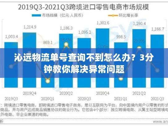 沁远物流单号查询不到怎么办？3分钟教你解决异常问题
